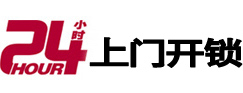 陕西24小时上门开锁公司